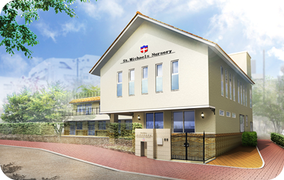 聖ミカエル幼保連携型認定こども園の写真