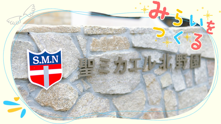 みらいをつくる